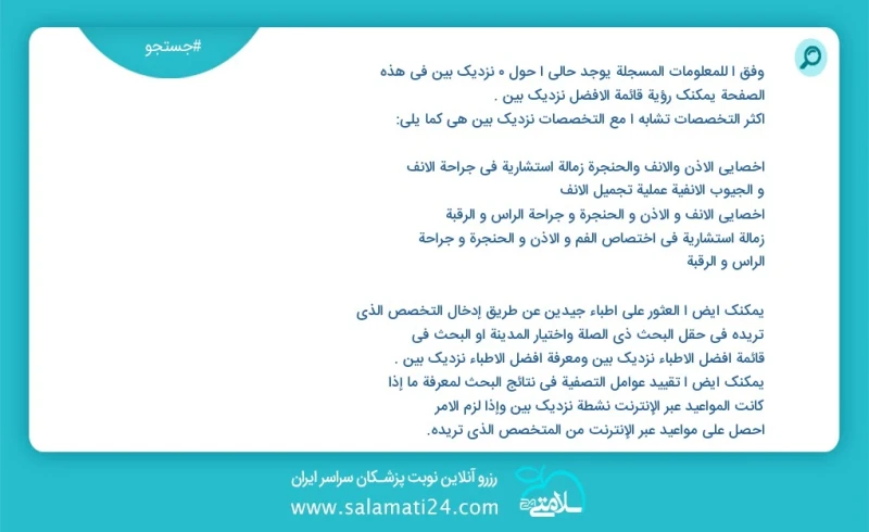 نزدیک بین در این صفحه می توانید نوبت بهترین نزدیک بین را مشاهده کنید مشابه ترین تخصص ها به تخصص نزدیک بین در زیر آمده است کارشناسی بینایی سن...